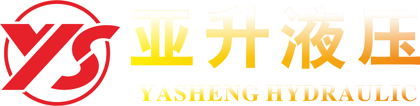 蓄能器-安全球阀-高压截止阀-宁波奉化亚升液压制造有限公司