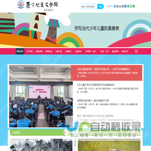东方儿童文学网
