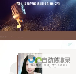 湖北福瑞兴网络科技有限公司