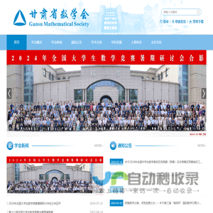 甘肃省数学会