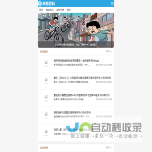 桀骜百科