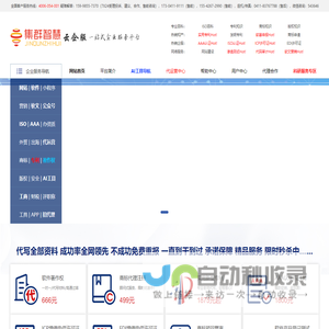 集群智慧云企服(Jiqunzhihui.Net)企业服务无难事，大平台全搞定