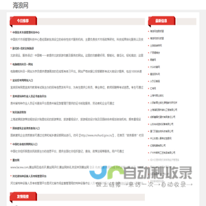 海浪网