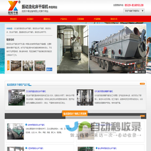 沸腾干燥机_振动流化床干燥机_常州市阳旭干燥设备有限公司