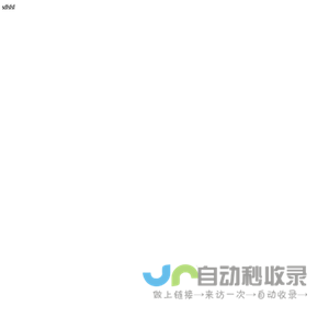 建设中