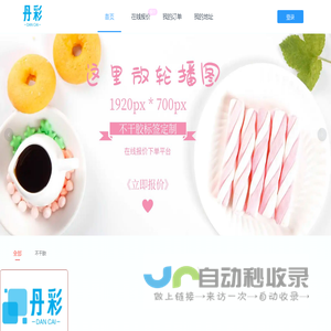 丹彩不干胶标签印刷