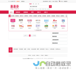 惠惠券 - 优惠券网