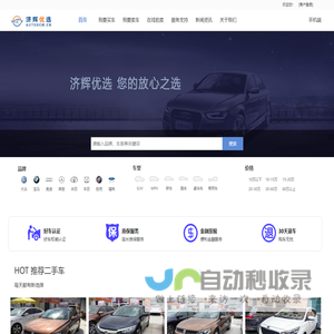 济辉优选二手车,买新车，买二手车，到济辉优选二手车-贵州力强汽车贸易有限公司,安全、放心的二手车、新车交易平台