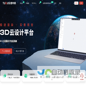 图布斯-免费3D花园云设计平台