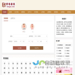 宝宝起名网_免费取名_名字大全_宝宝名字_好名起名_好名起名