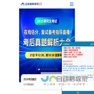 【社科赛斯考研网】-2024考研/国家线/辅导班/培训班/招生简章/专业目录/华重典考研