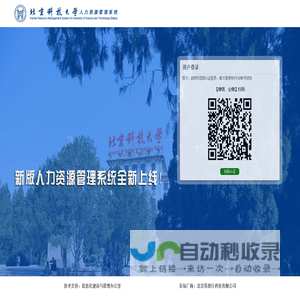 北京科技大学人力资源管理系统