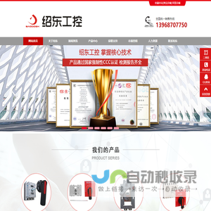 浙江绍东工控电气有限公司