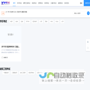 快考365_自学考试_历年真题_考试题库_考试资料