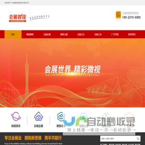 广州会展微视信息科技有限公司