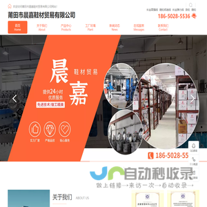 莆田市晨嘉鞋材贸易有限公司|晨嘉鞋材|晨嘉鞋材贸易