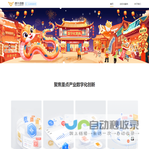 绩牛信息｜聚焦重点产业数字化创新