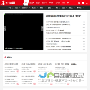 酒一搜 - 世界优秀葡萄酒的发现者!