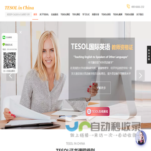 TESOL CHINA总部官网! TESOL国际英语教师资格证官网-TESOL