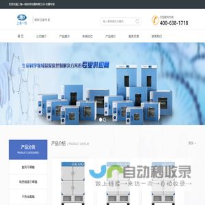 上海一恒科学仪器有限公司,上海一恒,上海一恒科技有限公司,一恒干燥箱_上海一恒科学仪器有限公司