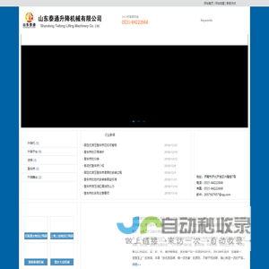登车桥-固定登车桥-移动登车桥-山东泰通升降机械有限公司
