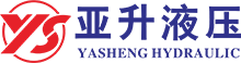 蓄能器-安全球阀-高压截止阀-宁波奉化亚升液压制造有限公司