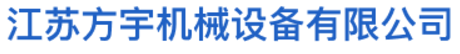 防爆皮带秤_江苏方宇机械设备有限公司